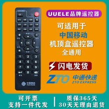 原装UUEL E适用于中国移动万能网络电视机顶盒遥控器全部型号通用