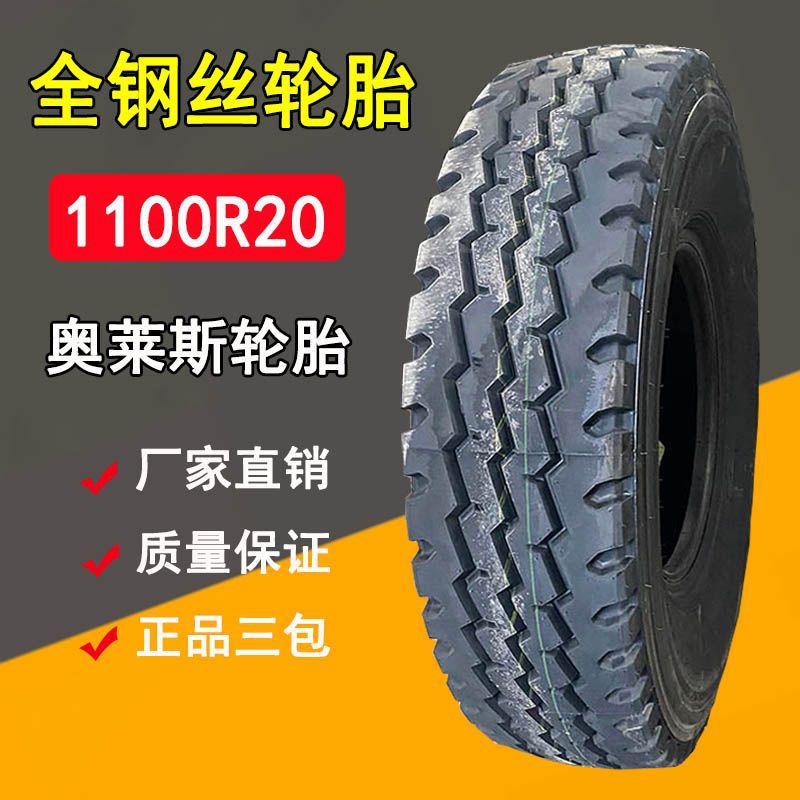 奥莱斯1100r20全钢大货车轮胎ar1121花纹18层级运输车轮胎-阿里巴巴