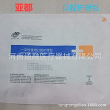 河南亚都一次性口腔护理包齿科口腔器械盒组合包口腔科门诊用