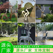 不锈钢鹿雕塑 户外园林金属创意镜面镂空抽象几何鹿景观装饰摆件