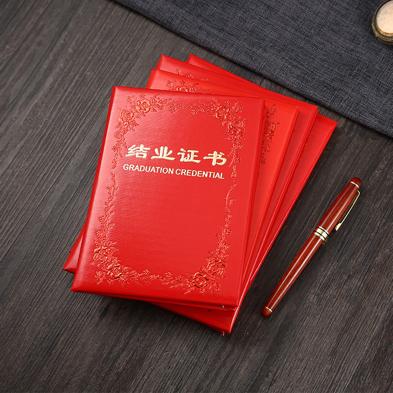 结业证书16k12k纸质浮雕烫金证书定做培训证书外壳封面定做内芯