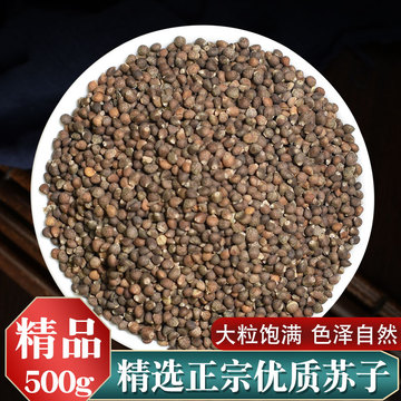紫苏籽500g克 正品紫苏子食用可炒熟 中药材可现磨紫苏籽