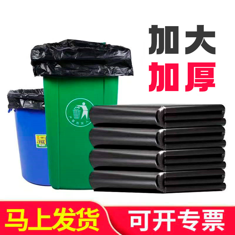 加厚加大号环卫保洁垃圾袋一次性商用平口式黑色塑料袋物业pe口袋