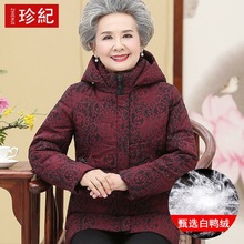 中老年人羽绒服妈妈冬装外套女奶奶加厚冬季衣服60老人大码70岁80