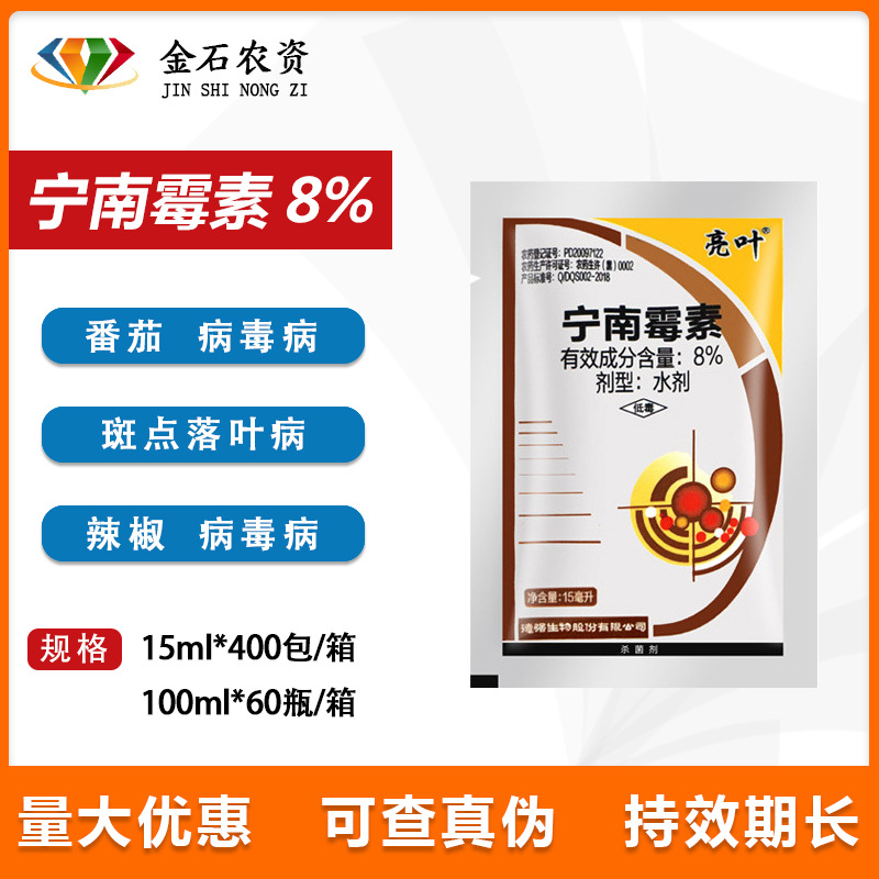 亮叶8%宁南霉素烟草番茄病毒病苹果斑点落叶病农药杀菌剂专用药