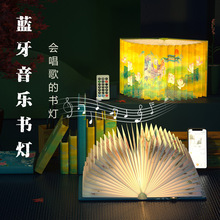 创意礼品折叠书灯 蓝牙音响小夜灯 中秋节春节礼品文创礼品书本灯