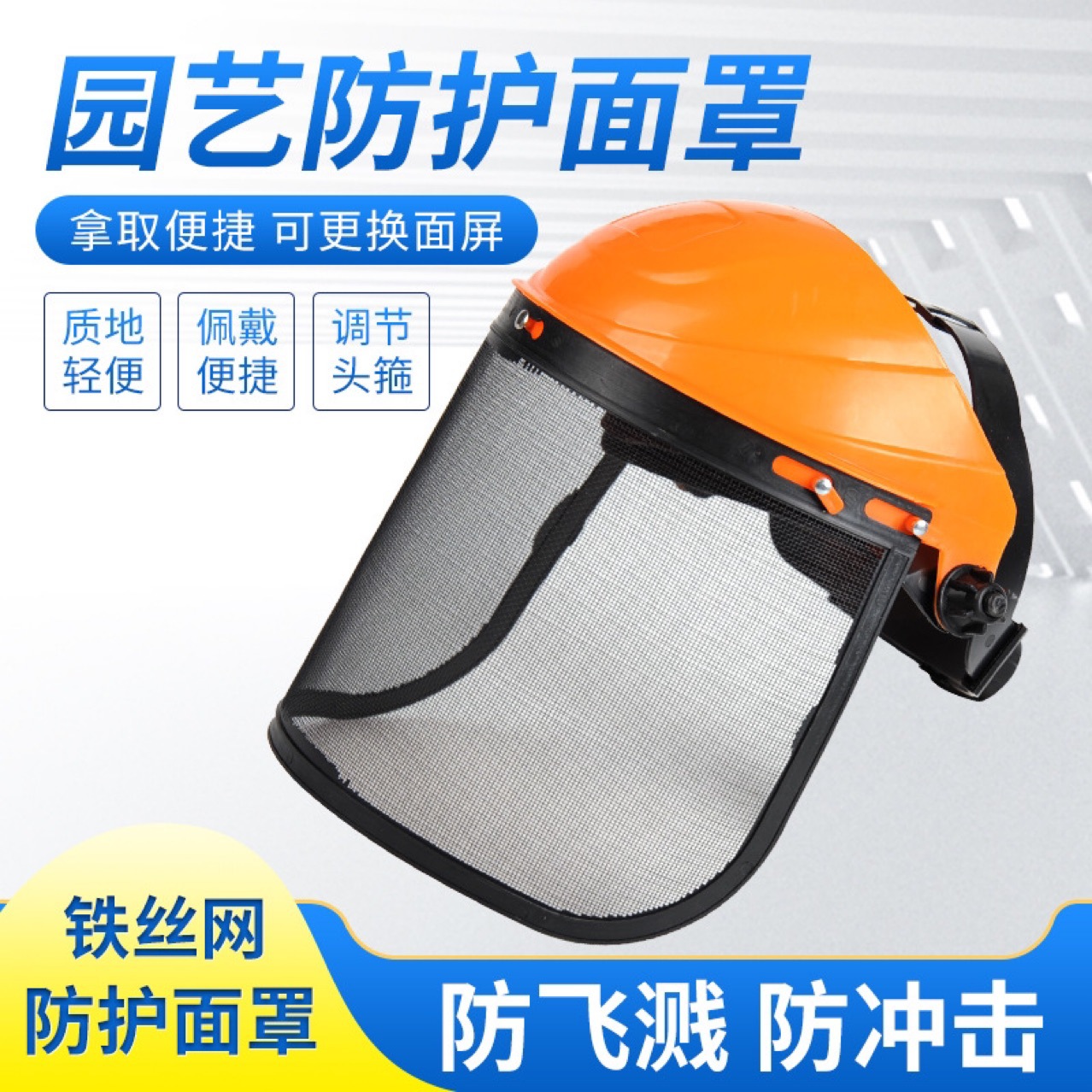 mowing cap protective gardening protective head-mounted mowing net anti-splash protective mask explosion-proof mesh