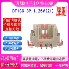 DF13C-3P-1.25V(21)/HRS线对板连接器/原装现货