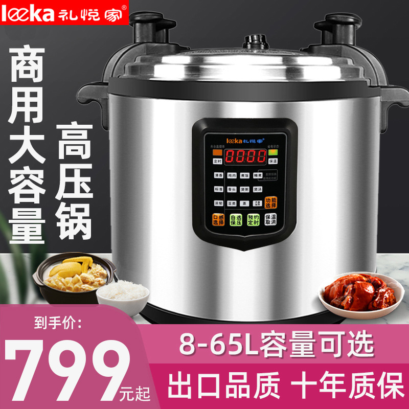 商用电高压锅大容量超大17升食堂饭店专用压力锅25l特