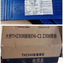 天津大桥THZ308铸铁焊条ENi-C1 Z308电焊条Z408 Z508铸铁焊条2.5