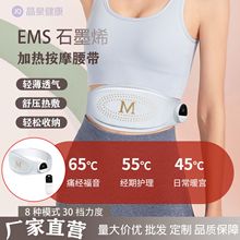 新款EMS智能遥控加热按摩腰带石墨烯热敷按摩仪腹部按摩神器