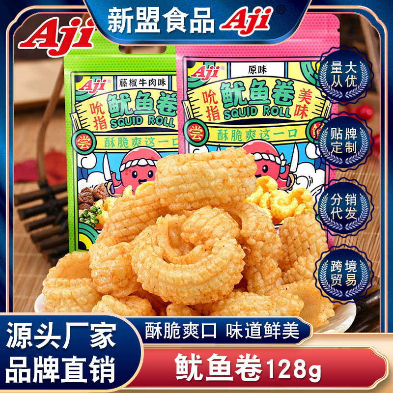 aji鱿鱼卷128g虾条膨化食品办公室休闲解馋零食怀旧小吃膨化袋装