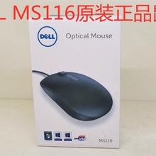 适用于MS116有线光电鼠标USB笔记本台式电脑商务办公通用