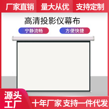 投影幕厂家直销大型幕布250寸300寸400寸16:9电动投影玻纤幕巨幕