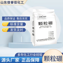 厂家批发农用颗粒硼 微量元素硼肥15%基施肥板栗用肥缓释颗粒硼