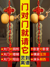 化解门对门葫芦挂件招財鎮宅五帝铜钱摆件穿堂横梁厕所客厅门冲
