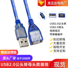 纯铜芯USB2.0公母延长线 USB公对母数据线键盘鼠标电脑u盘连接线