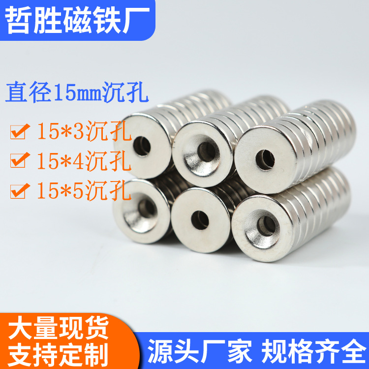 钕铁硼强磁15*3/4/5mm14*3mm带螺丝孔沉孔3/4/5/6稀土永磁吸铁石