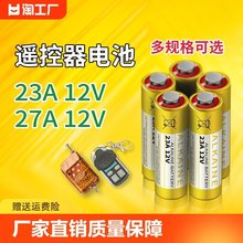 12V23A电池27A12伏A23SL1028L828门铃吊灯车库卷帘门遥控器小电池