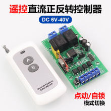 6V12V24V遥控直流电机正反转控制器继电器驱动升降控制模块带限位