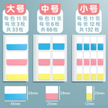 索引贴可书写便利贴小条标记标签贴纸分类分页便签纸指示记号引索