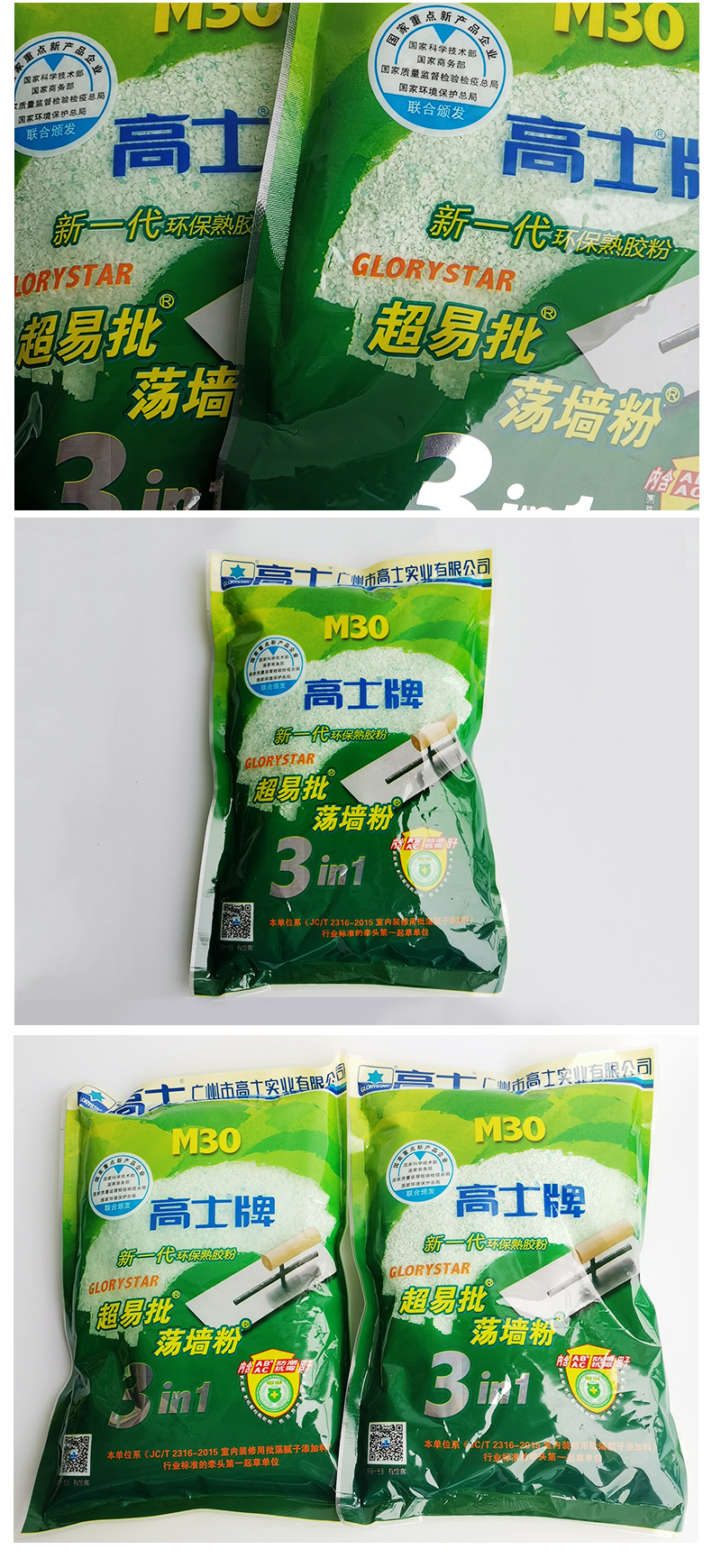 批发高士m30熟胶粉 批墙粉家装熟胶粉腻子粉加剂浆糊粉现货400克