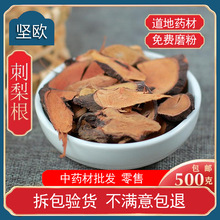 刺梨树根 500g 正宗深山野刺梨根中药材老树刺梨根另有铁篱笆刺根