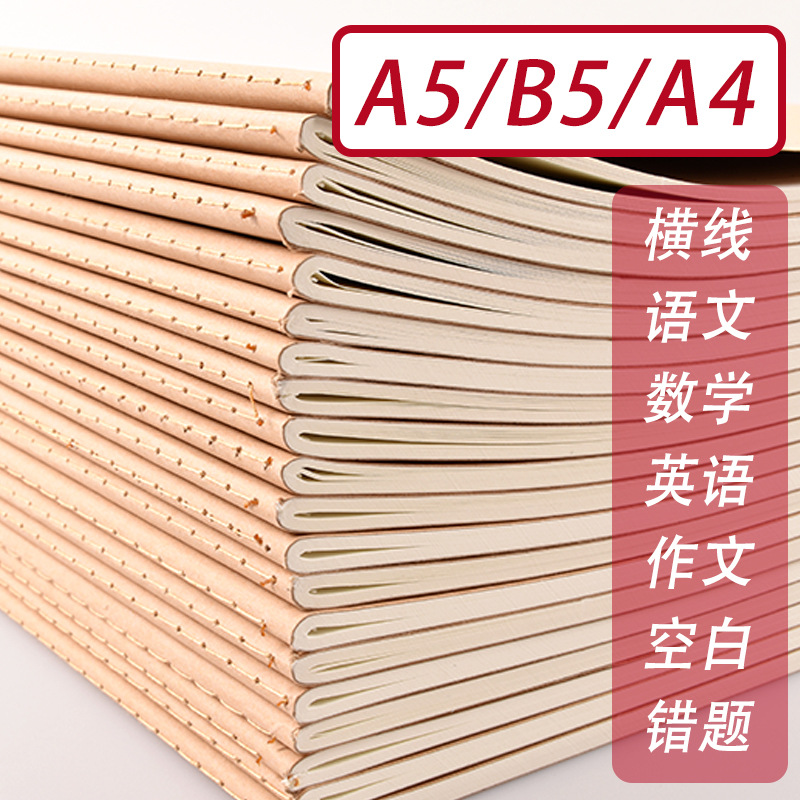 Factory A5B5 Kraft Paper Notes Stitching Exercise Book Primary School Student Stitching Notepad Printable Logo Wholesale