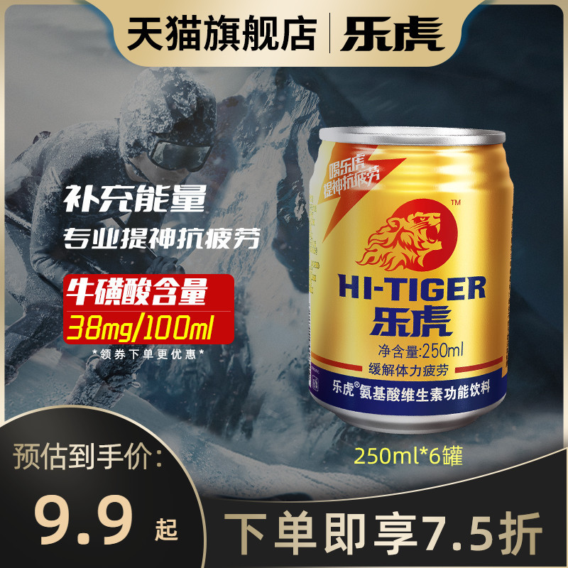 乐虎旗舰店维生素功能性饮料250ml*24罐提神运动能量饮料官方批发