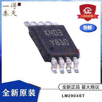 lm2904st lm2904s lm2904 miniso-8 运算放大器芯片 全新原装