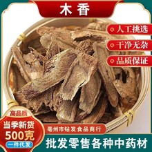 中药材木香各种规格现货无硫无杂木香片量大从优批发零售代客打粉