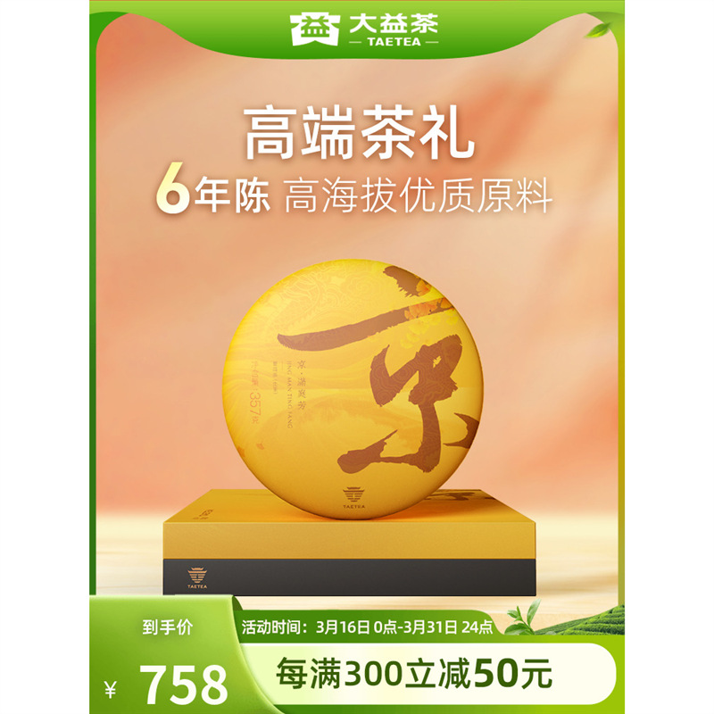 大益普洱茶 京·满庭芳普洱生茶357g高端礼盒装2001批次六年陈化