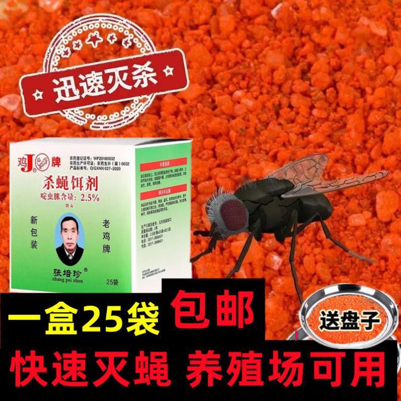 杀蝇饵剂苍蝇诱饵蝇子药除灭苍蝇神器鸡牌灭蝇王养殖场驱赶一闻死