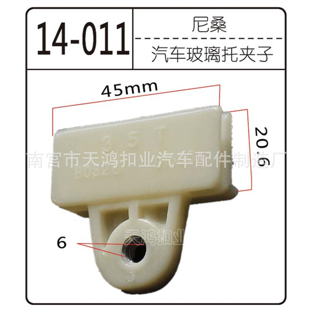 适用于日产颐达骐达蓝鸟天籁轩逸阳光尼桑门窗升降器玻璃托夹子卡