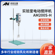 昂尼AM200S-H 实验室电动搅拌机仪器设备强力搅拌机