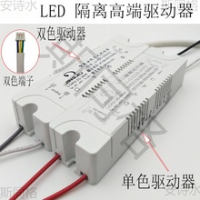 LED隔离变压驱动三色驱动恒流分段电源led水晶灯启动器餐吊吸顶灯