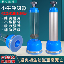 犊牛呼吸器初生犊牛人工呼吸泵呼吸机小牛抽吸羊水器养殖牛用设备