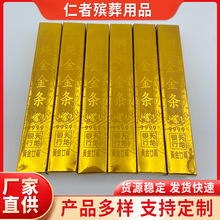 纯金小金条半成品殡葬用品批发免粘卡纸金条烧纸祭奠纸钱清明批发