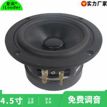 HiFi音响4寸黑色铝膜全频喇叭4欧30W 4.5寸铝盆架高保真扬声器