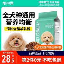 凯锐思狗粮通用型泰迪博美比熊狗粮大中小型犬幼犬成犬通用4斤