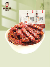 棒棒娃牛肉干麻辣牛肉98gx2袋四川特产零食小吃休闲食品麻辣味