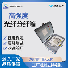 ABS1分16分光箱24芯光分路器箱插片FTTH光纤接线盒室外壁挂抱杆