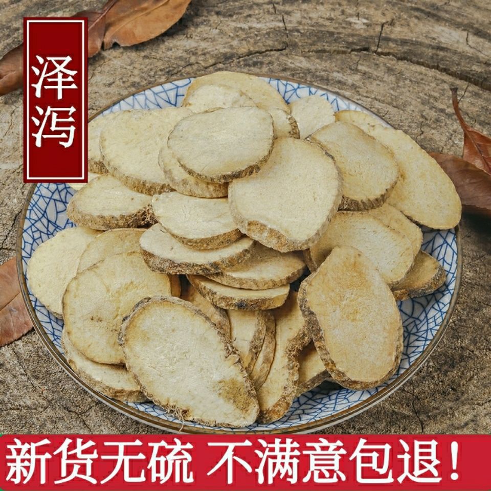 中药材 泽泻 泽泻 泽泻生泽泻 炒泽泻 500克 包邮50克