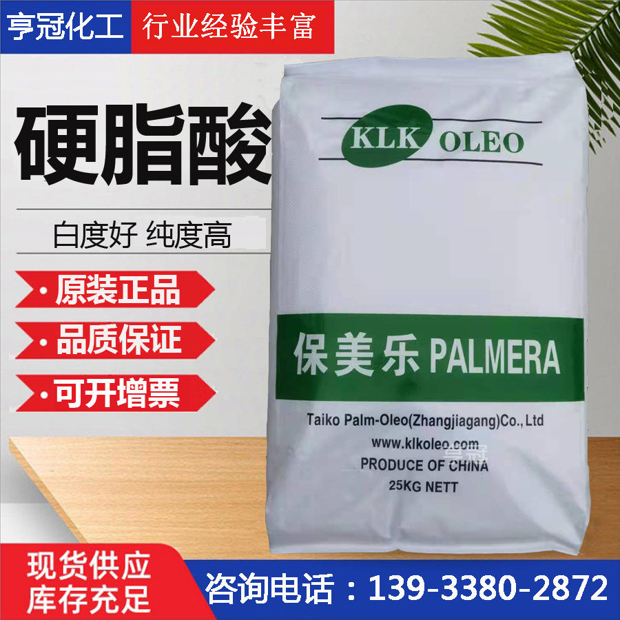 厂家供应现货保美乐1801颗粒珠状 硬脂酸