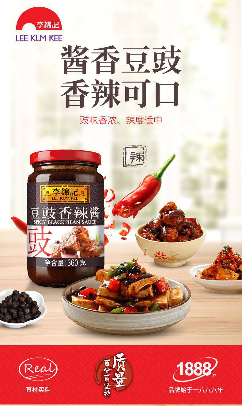 李锦记豆豉香辣酱360g下饭凉拌火锅调料干锅酱炒菜调料拌饭酱家用
