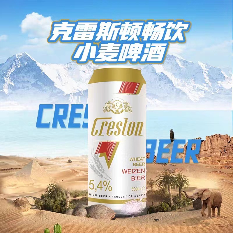 克雷斯顿德国啤酒原装进口白啤小麦啤500ml*24听整箱原浆精酿浓郁