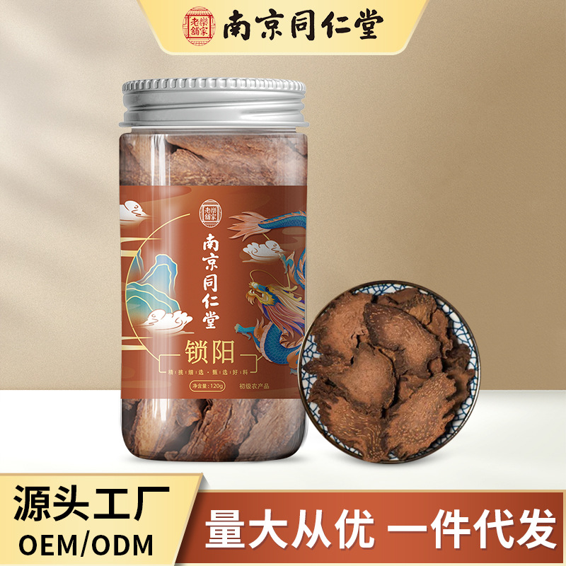 南京同仁堂锁阳正品整根男士滋补养生泡酒料泡茶水肉苁蓉批发