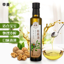 帝麦物理冷榨核桃油258ml正品