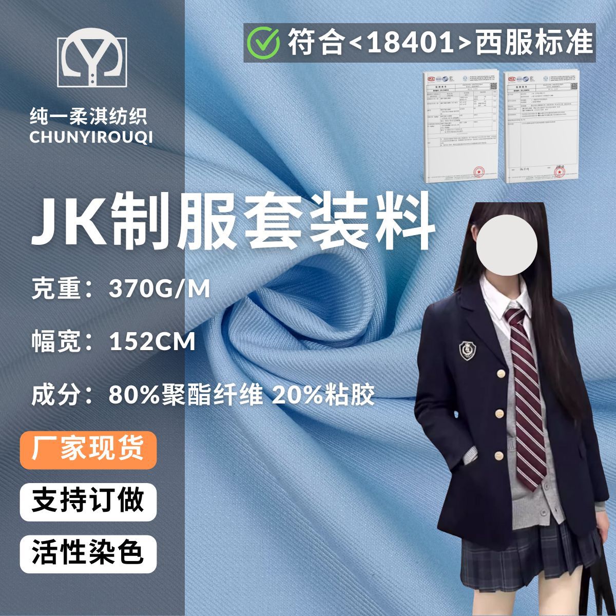 jk制服学院风百褶裙套装西装外套面料370克秋冬季新款绀色西服布