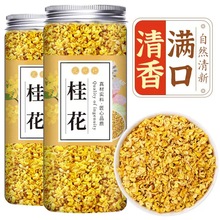 级桂花茶新货干桂花金桂花食用烘焙泡茶50g罐装 瓶装桂花